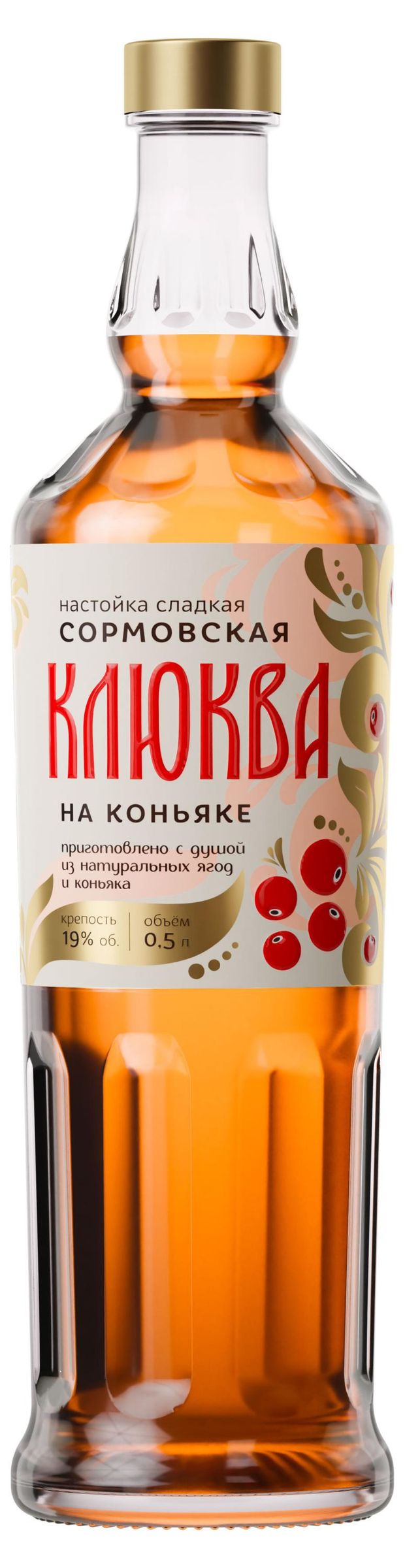 Настойка Сормовская Клюква на коньяке Россия, 0,5 л