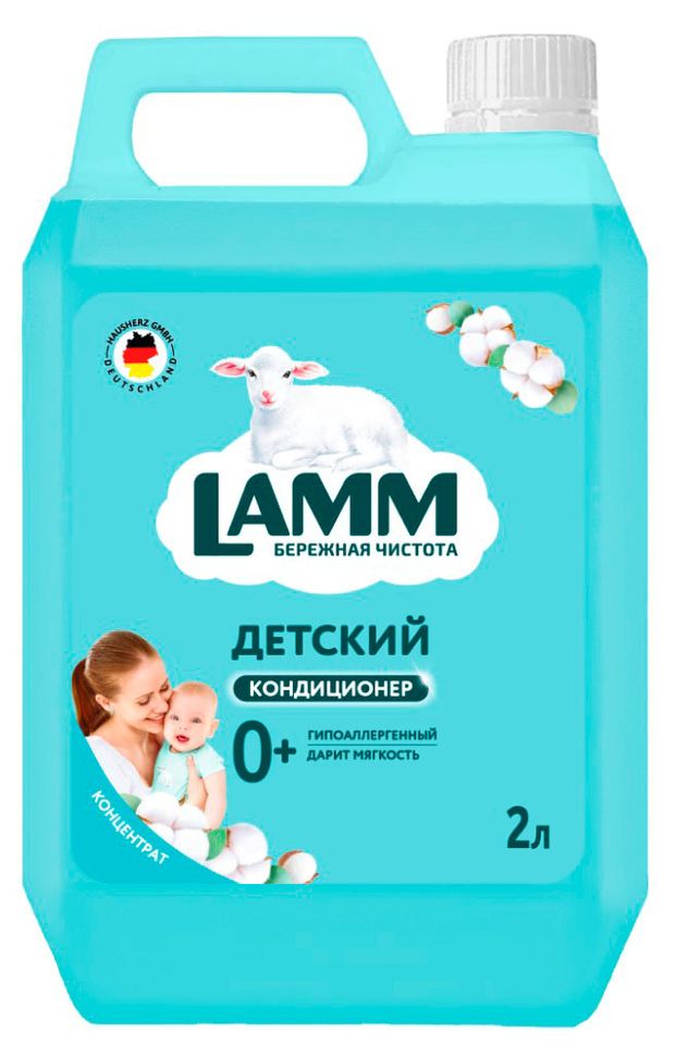 фото Кондиционер для белья lamm детский, 2 л