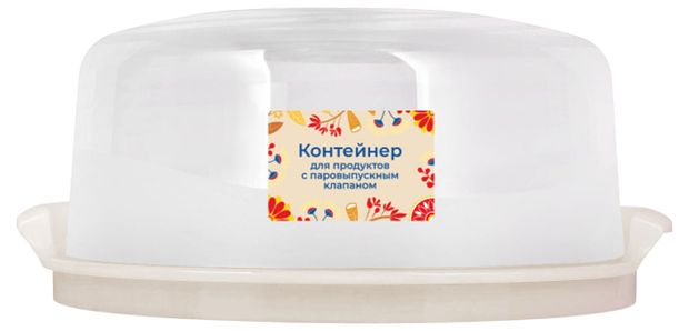 Контейнер для продуктов Sugar&Spice с паровыпускным клапаном, d 25 см