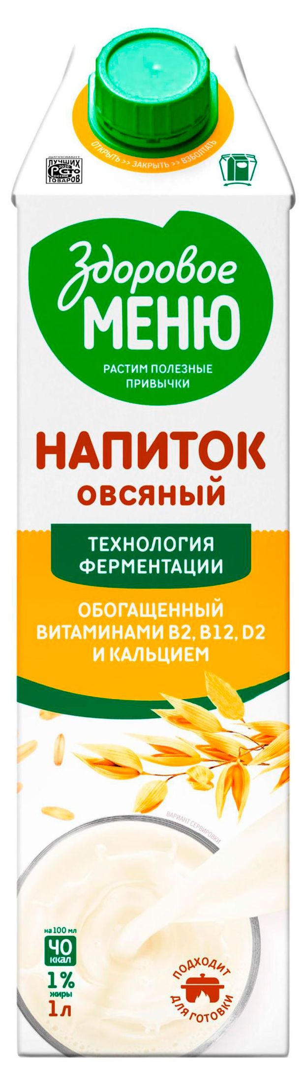 фото Напиток из растительного сырья здоровое меню молоко овсяное обогащенное кальцием и витаминами 1%, 1 л