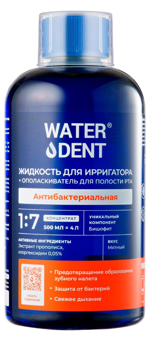 Жидкость для ирригатора Waterdent 2В1 антибактериальная 500 мл 783₽