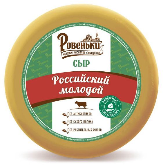 Сыр полутвердый Ровеньки Российский 45% БЗМЖ, вес