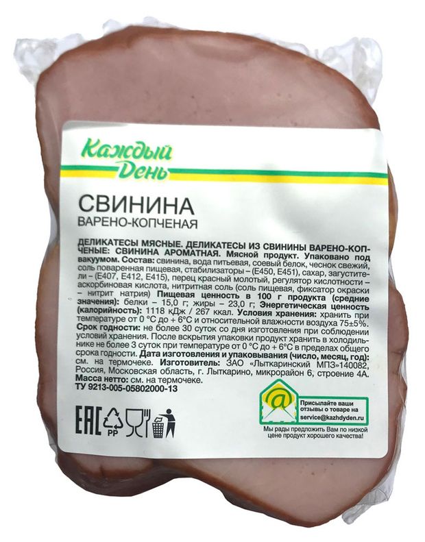 Свинина варено-копченая Каждый день, ~ 0,5 кг