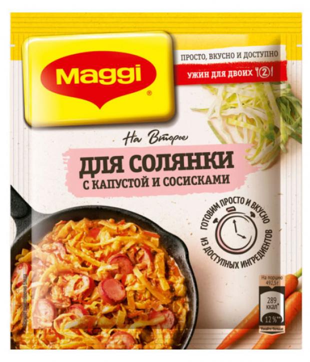 фото Приправа maggi на второе для солянки с капустой и сосисками, 20 г