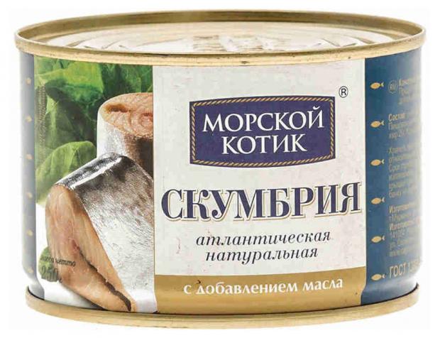 фото Скумбрия «морской котик» атлантическая, 250 г