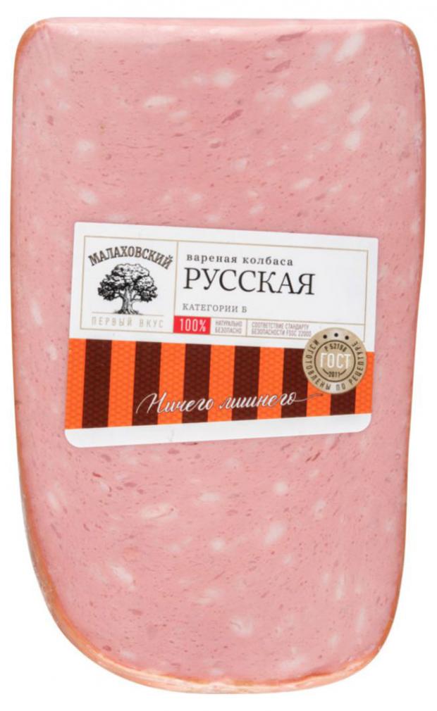 Колбаса вареная «Малаховский мясокомбинат» Русская, вес