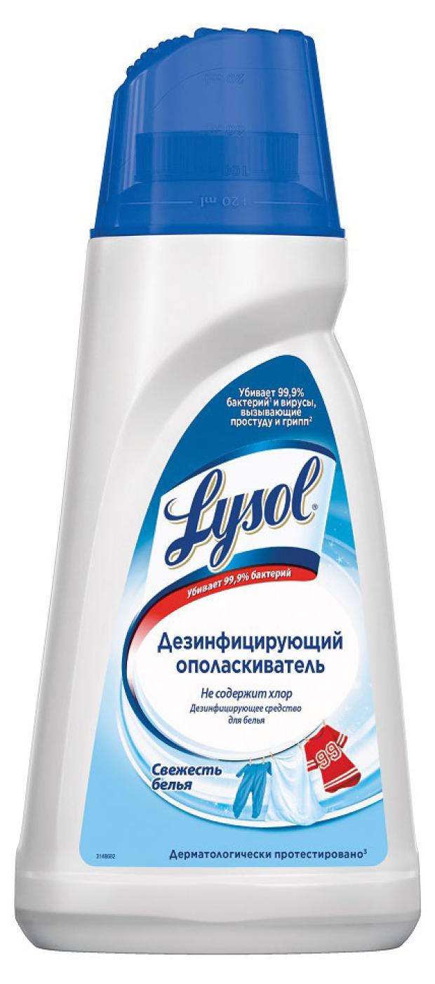 фото Ополаскиватель для белья lysol свежесть белья дезинфицирующий, 1 л