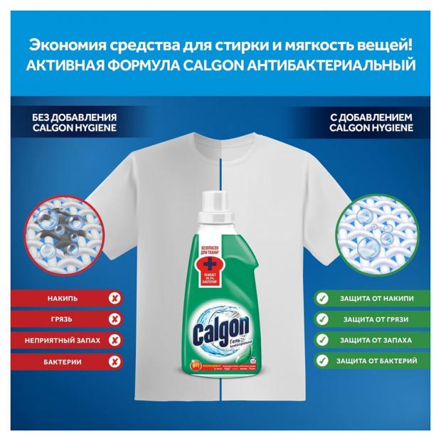 Calgon для посудомоечных машин