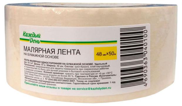 Лента клейкая Каждый день малярная на бумажной основе 48 мм x 50 м 110₽