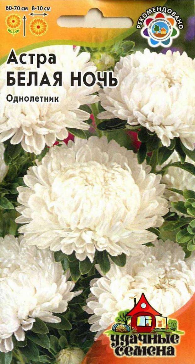 фото Семена астра «удачные семена» белая ночь, 0.1 г