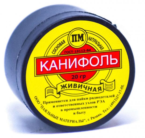 Канифоль сосновая 20 г 34₽