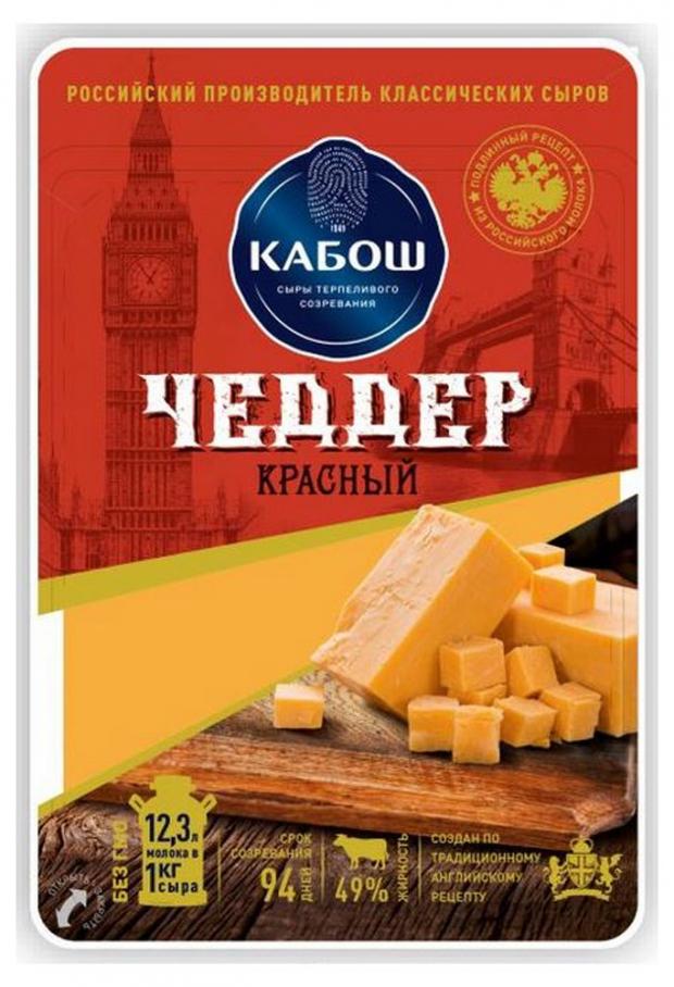 Сыр твердый Кабош Чеддер красный 49 200 г 196₽