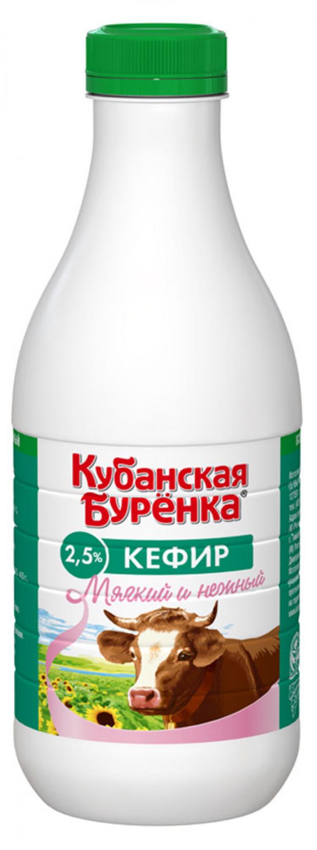 фото Кефир «кубанская бурёнка» 2,5%, 900 мл