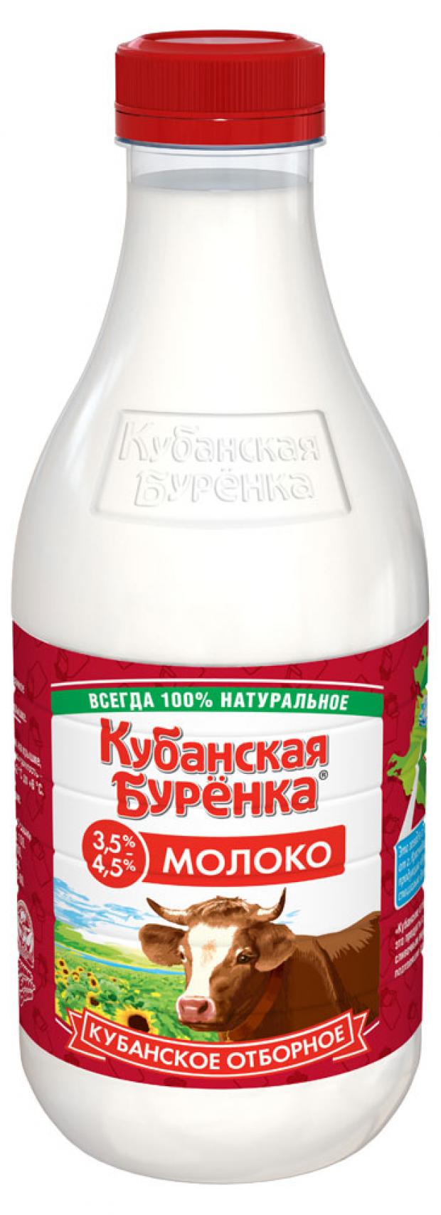 фото Молоко пастеризованное «кубанская бурёнка» отборное 3,5-4,5%, 930 мл