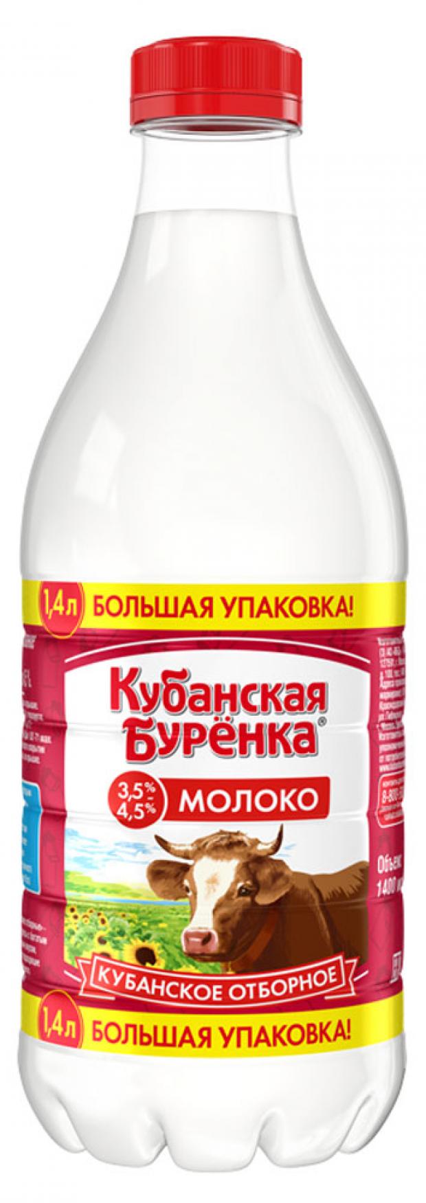 фото Молоко пастеризованное «кубанская бурёнка» отборное 3,7%, 1,4 л