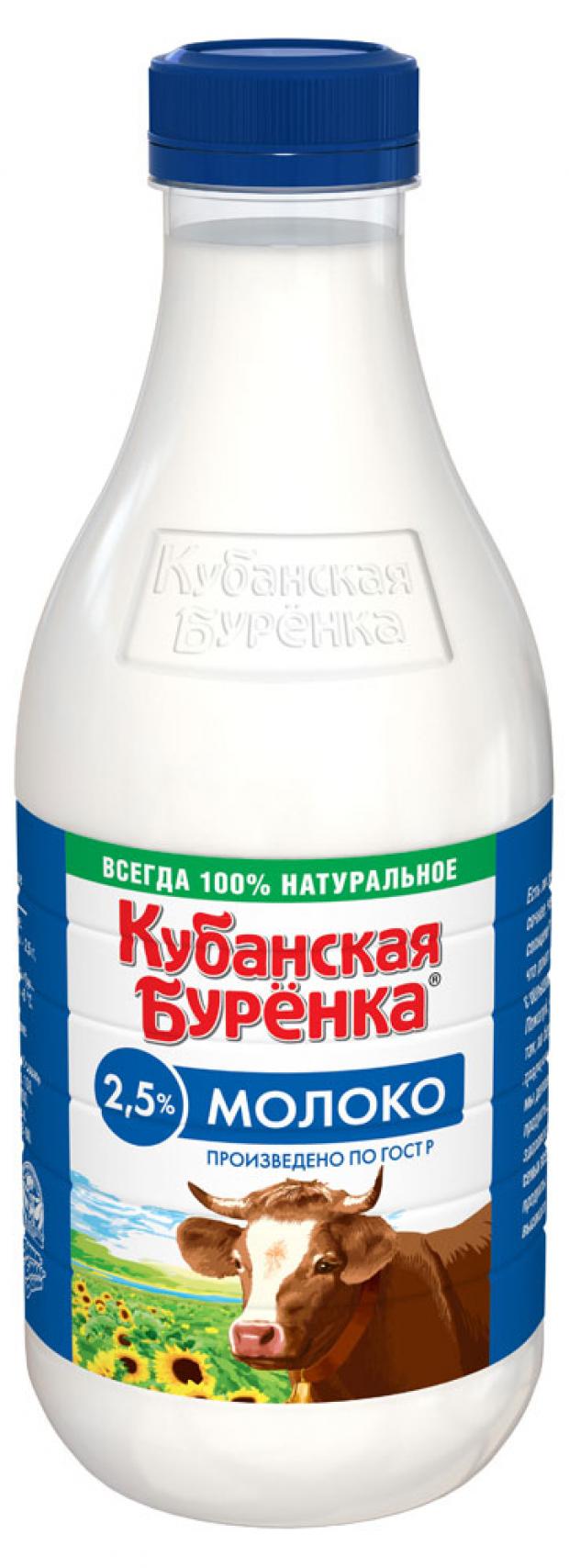 фото Молоко пастеризованное «кубанская бурёнка» 2,5%, 930 мл