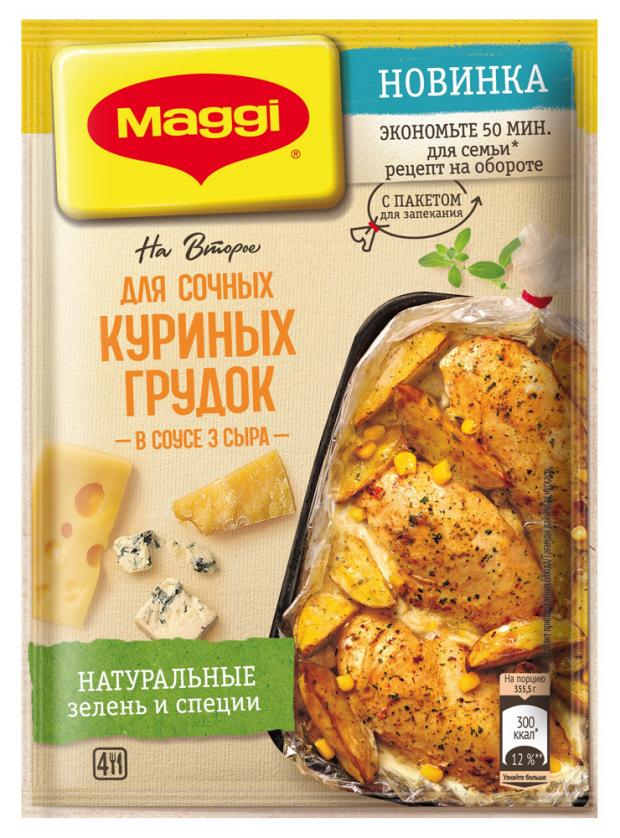 

Приправа Maggi На второе для куриных грудок в соусе три сыра, 22 г