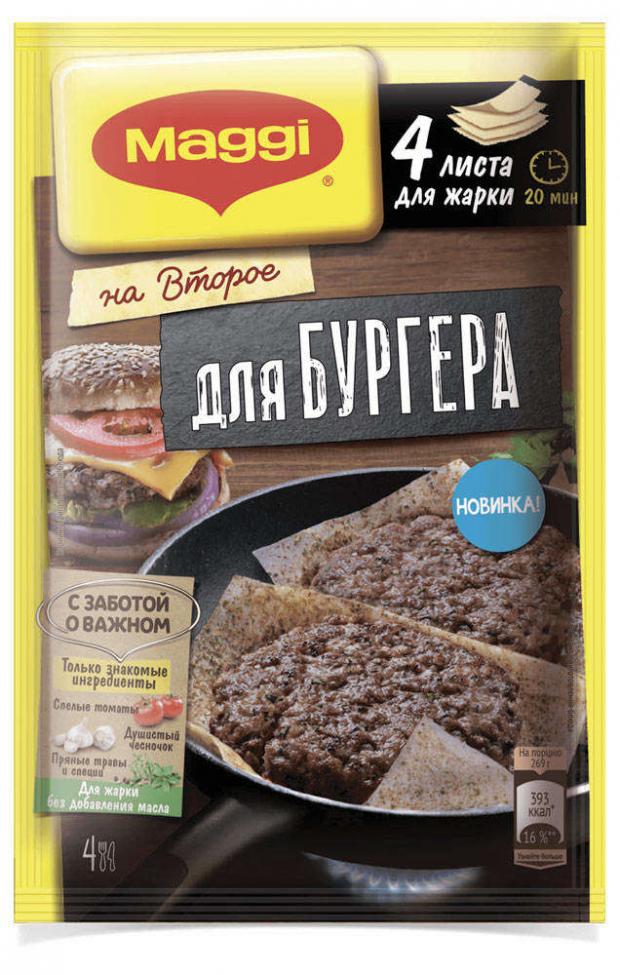 

Приправа Maggi На второе для бургера + 4 листа для жарки, 29 г