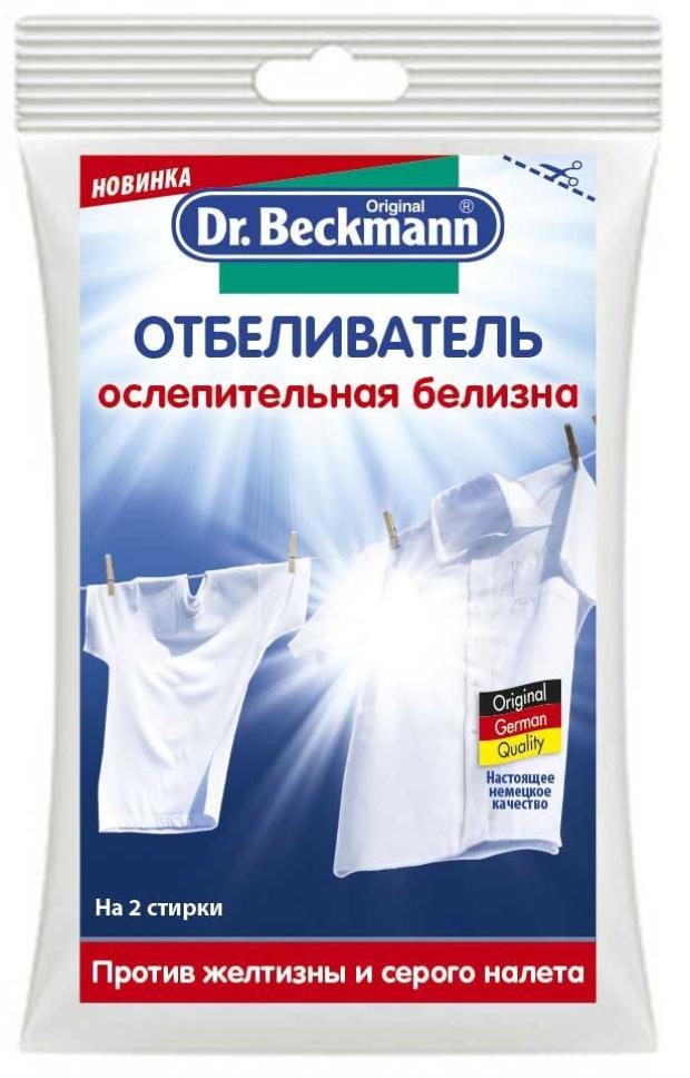 фото Отбеливатель dr. beckmann ослепительная белизна 2 стирки, 80 г dr.beckmann