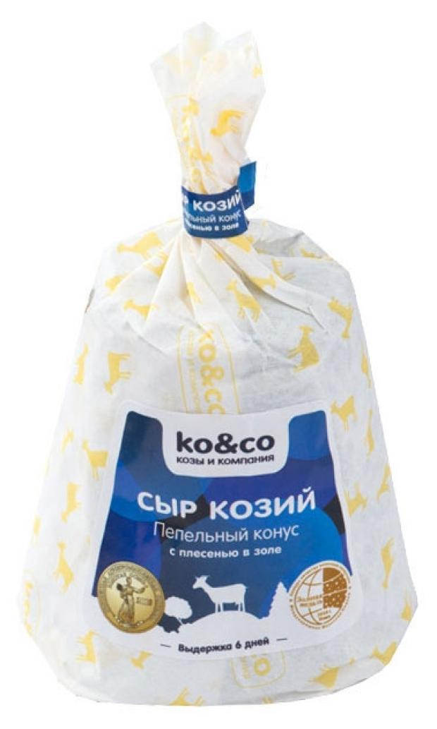 

Сыр мягкий ko&co Пепельный конус козий с плесенью в золе 45%, 200 г