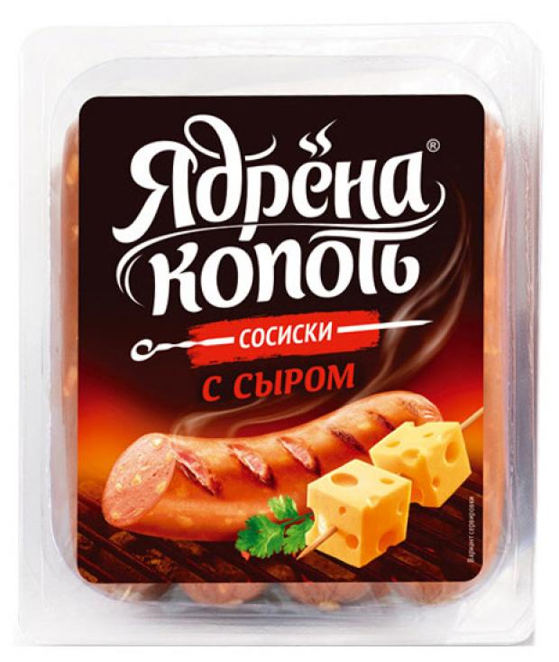 Сосиски Ядрена Копоть с сыром 420 г 127₽