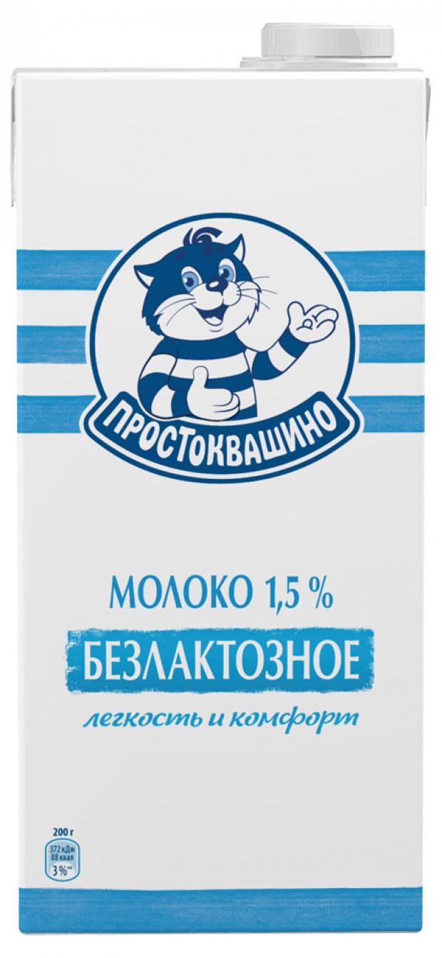 фото Молоко «простоквашино» ультрапастеризованное безлактозное 1,5%, 970 мл