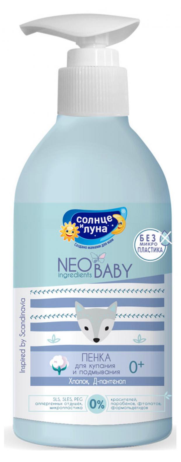 фото Пенка для купания «солнце и луна» neo baby, 300 мл