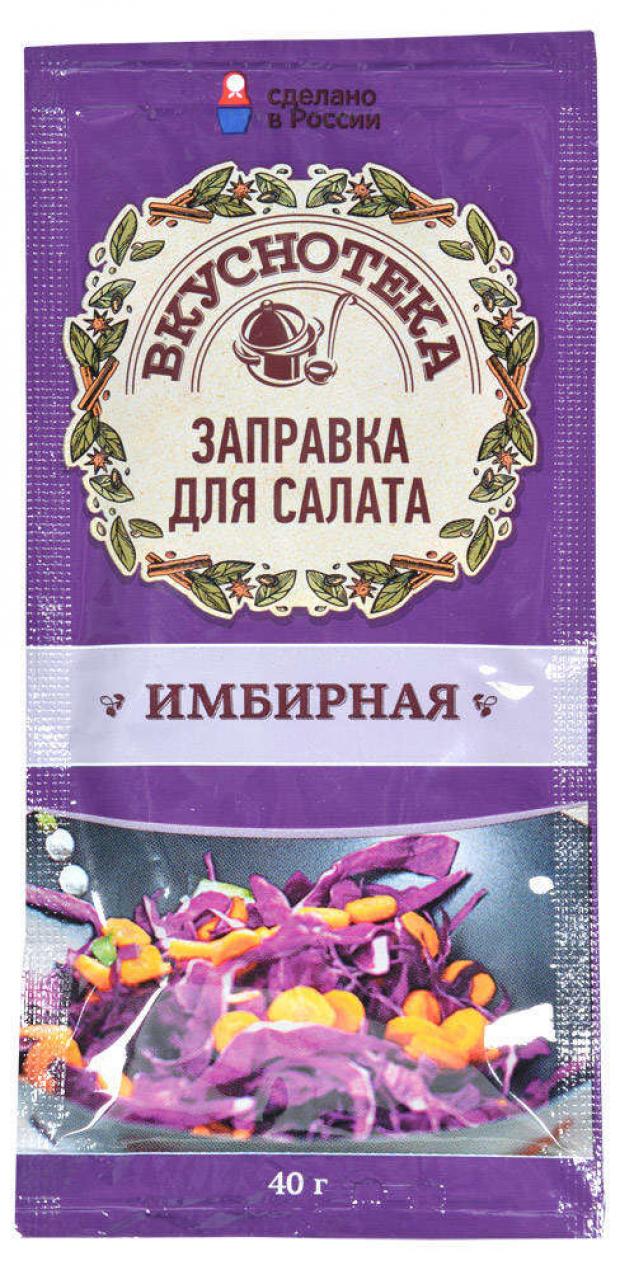 фото Заправка для салата «вкуснотека» имбирная, 40 г