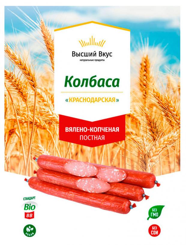 Колбаса вялено-копченая «Высший вкус» Краснодарская постная, 250 г