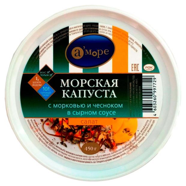 фото Салат из морской капусты «аморе» с морковью и чесноком в сырном соусе, 450 г