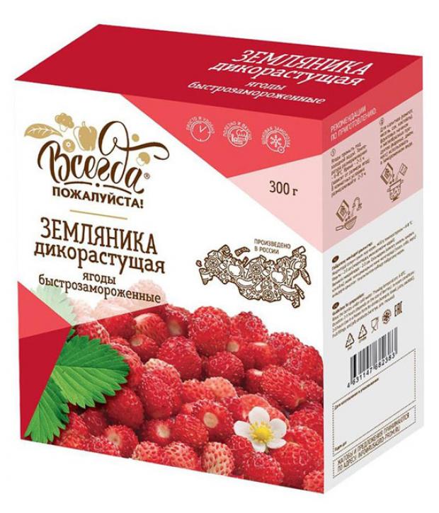 Земляника «Всегда пожалуйста» дикорастущая быстрозамороженная, 300 г