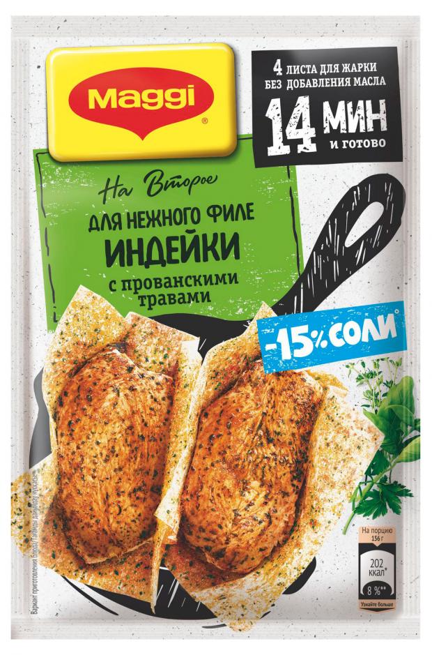 фото Приправа на второе maggi для филе индейки с прованскими травами, 30 г