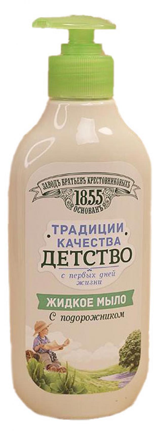 

Мыло жидкое десткое «Заводъ Братьевъ Крестовниковыхъ» Традиции качества с подорожником, 500 мл