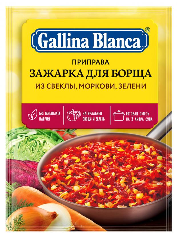 фото Зажарка gallina blanca для борща, 60 г