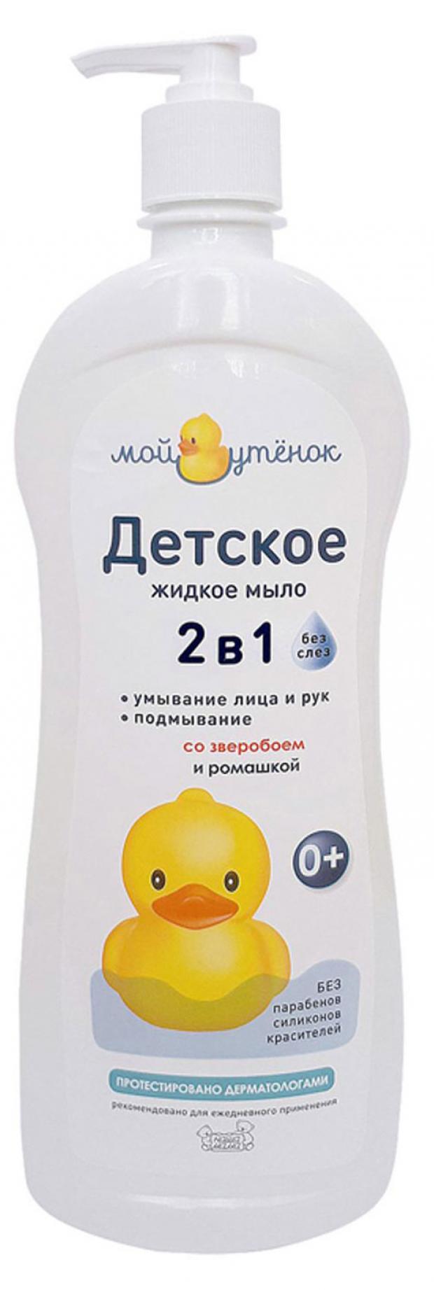 

Мыло жидкое детское «Мой утенок» 2 в 1, 750 мл