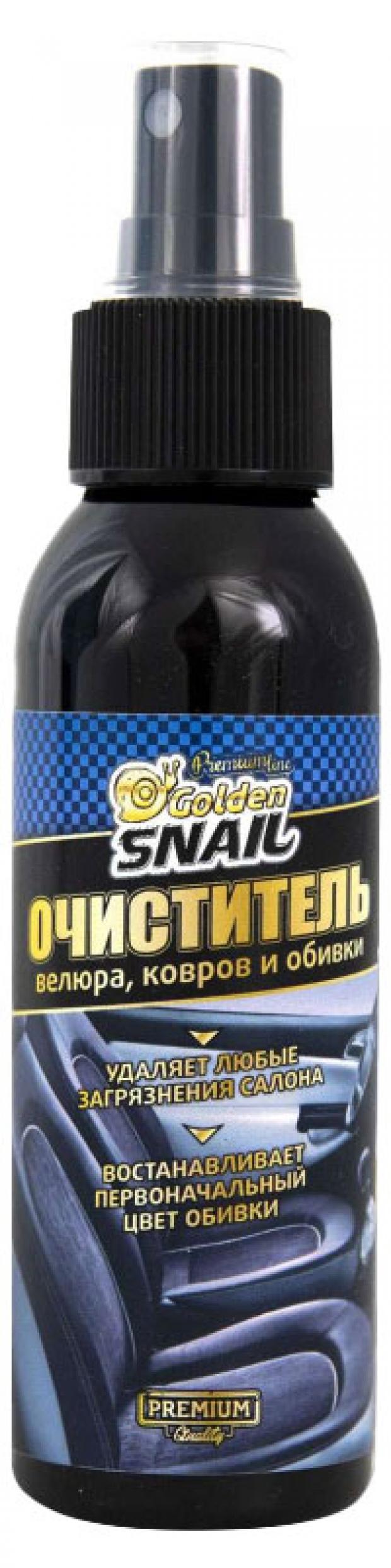 Очиститель велюра ковров и обивки Golden Snail 100 мл 82₽