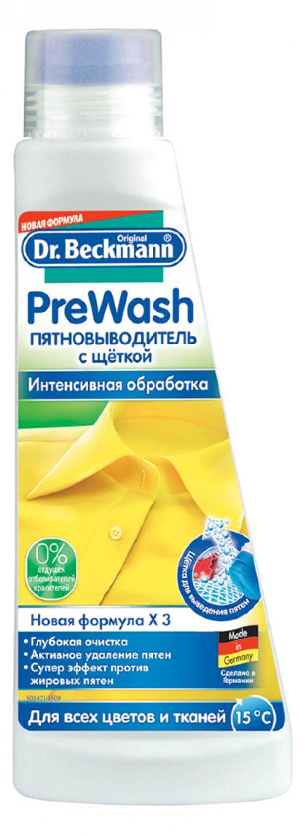 фото Пятновыводитель dr.beckmann pre wash с щеткой, 250 мл