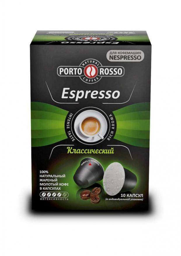 фото Кофе в капсулах porto rosso espresso, 10 шт