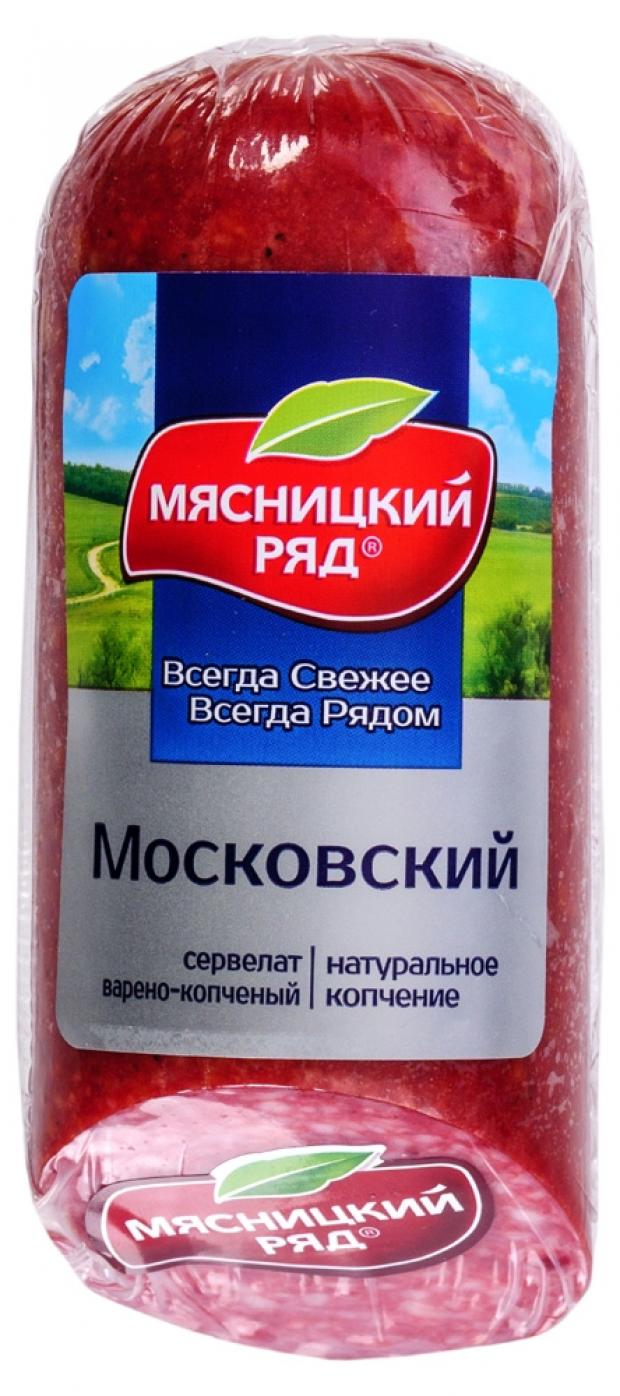 Мясницкий ряд каталог с ценами. Колбаса Московская Мясницкий ряд. Колбаса сервелат Московский в/к в/у Мясницкий ряд. Сервелат Московский Мясницкий ряд. Колбасамр Мясницкий ряд.