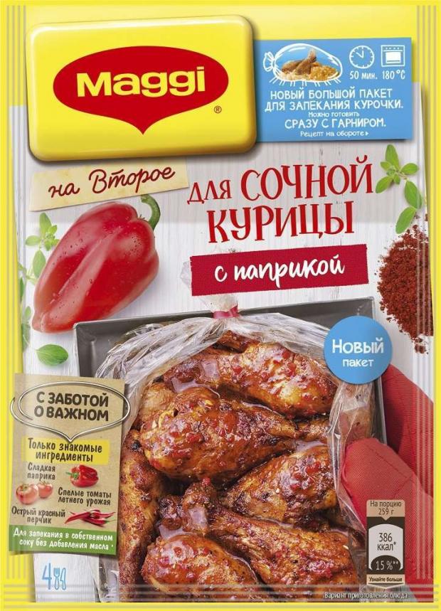 фото Приправа maggi на второе для сочной курицы с паприкой, 34 г