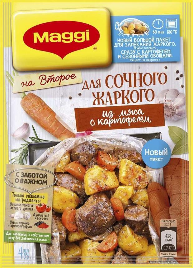 фото Приправа maggi на второе для жаркого из мяса с картофелем, 34 г