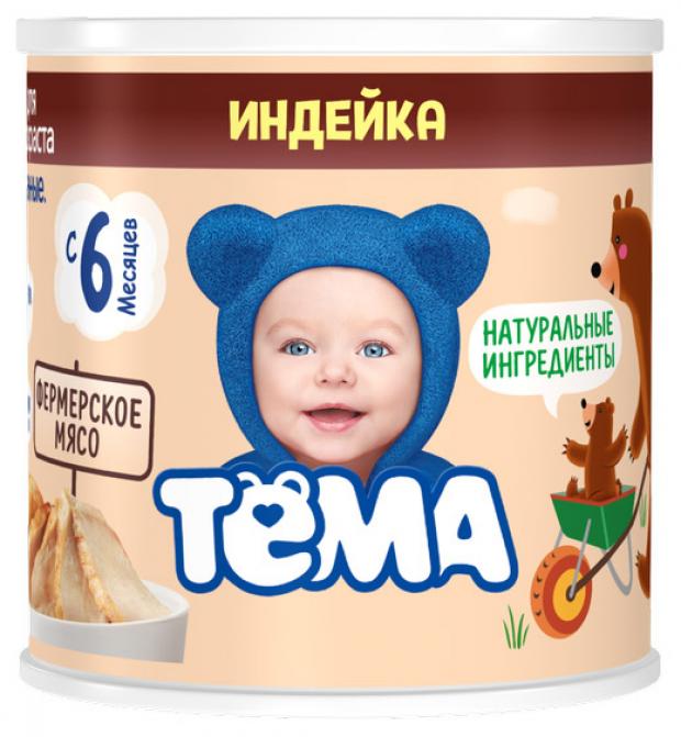 фото Пюре «тёма» индейка с 6 мес, 100 г тема