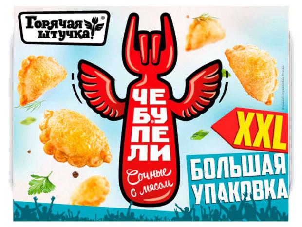 Чебупели «Горячая штучка» сочные с мясом ХХЛ, 480 г