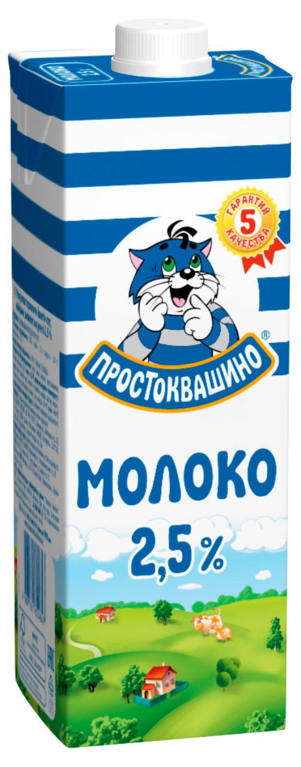 фото Молоко питьевое «простоквашино» ультрапастеризованное 2,5%, 950 мл