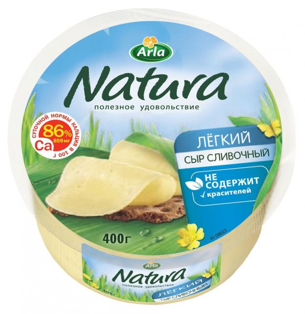 Сыр полутвёрдый Arla Natura сливочный легкий 30%, 400 г