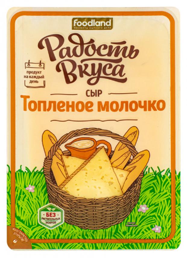 фото Сыр полутвердый «радость вкуса» топленое молочко 45%, 125г