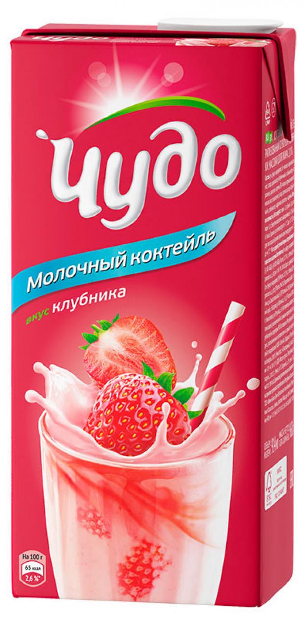 Чудо молочное вкусы. Коктейль чудо молочный 2% ваниль 960мл. Коктейль чудо молочный для взбивания клубника 5% 950г. Чудо молочный коктейль 950г клубника. Молочный коктейль чудо молочное клубника 2.