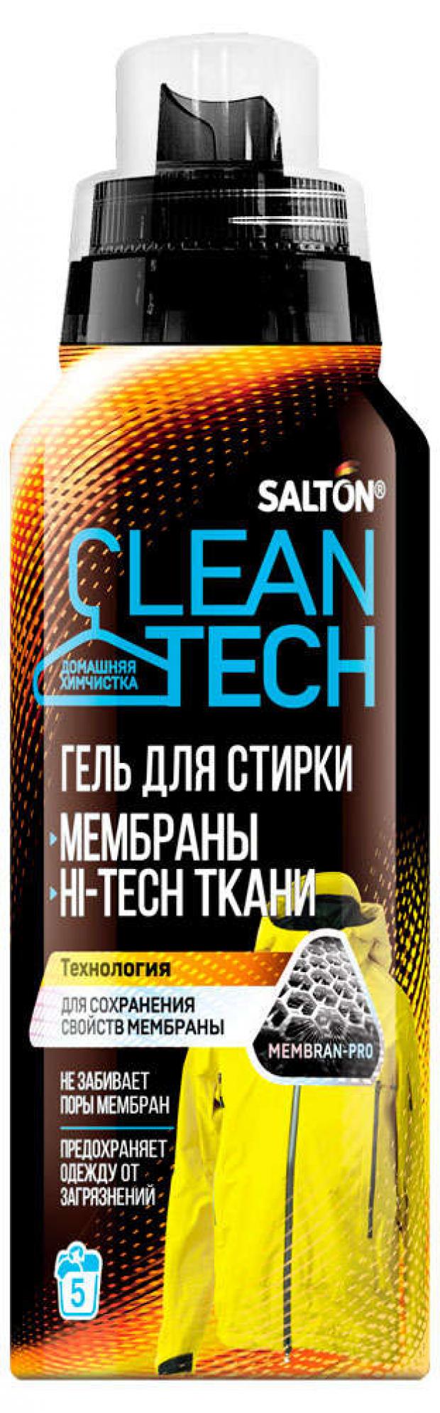 фото Гель для стирки изделий из мембран salton cleantech, 250 мл