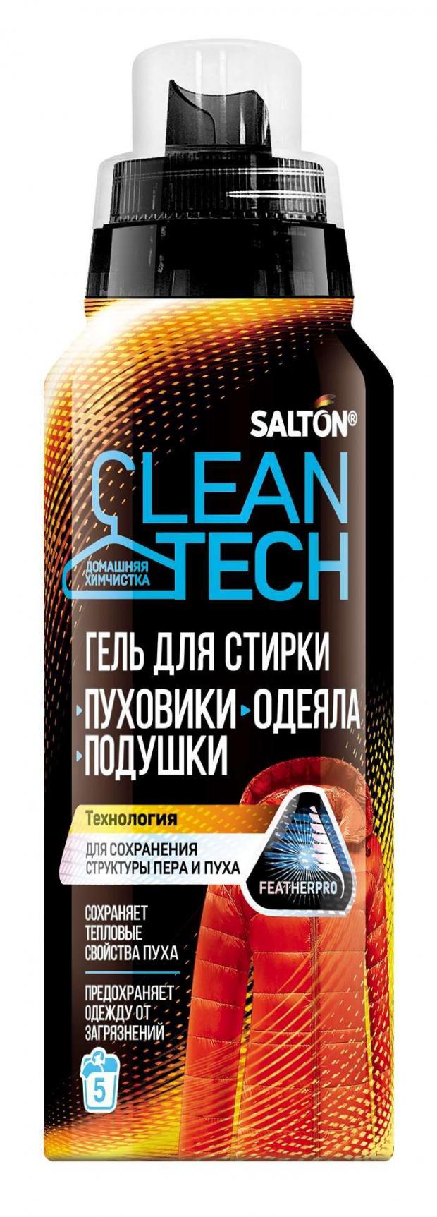 фото Гель для стирки salton cleantech для изделий из пуха, 250 мл