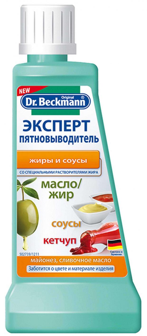 фото Пятновыводитель dr.beckmann жиры и соусы, 50 мл